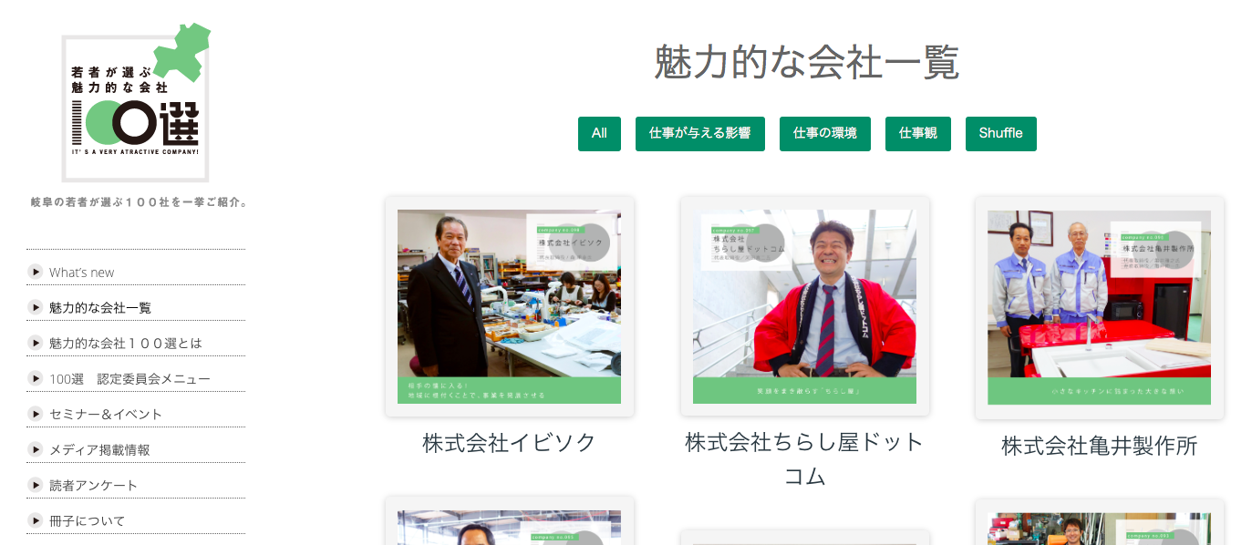 岐阜県就職＿新卒＿サイト